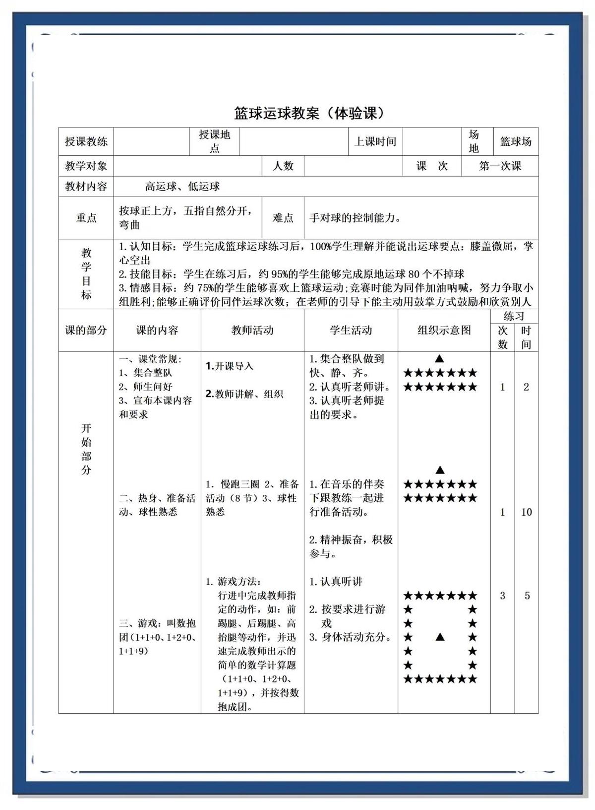 初中生篮球运动员适合哪些智能恢复训练?_0